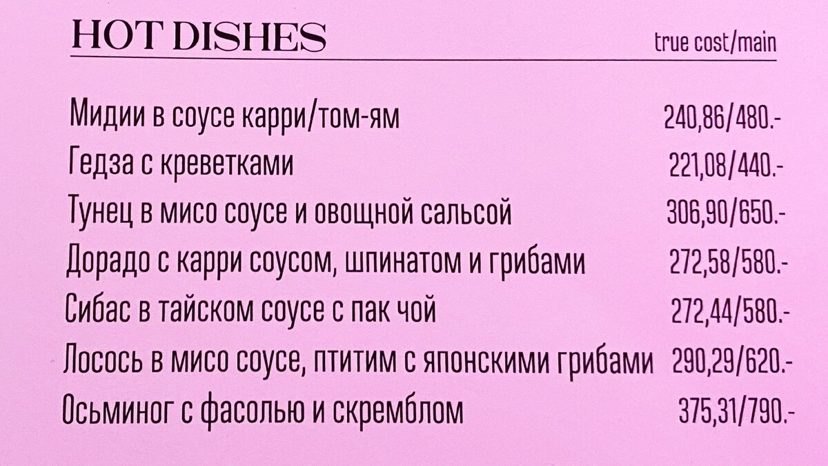 В центре Москвы открыли новый бар с одной крутой фишкой — они продают блюда  по себестоимости. Что взял на 729 руб 94 коп | Тихон Смирнов | Дзен