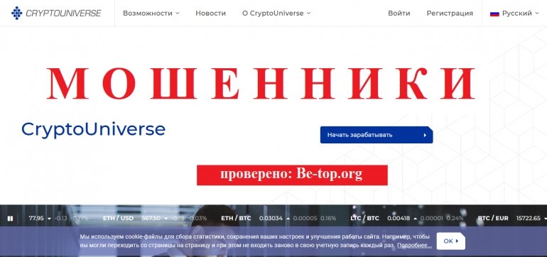 CryptoUniverse МОШЕННИК отзывы и вывод денег