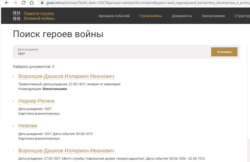 База сайта "Великая война", скрин