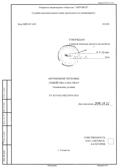 ТУ 4514-032-00232934-2016