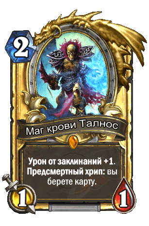 Маг крови Талнос