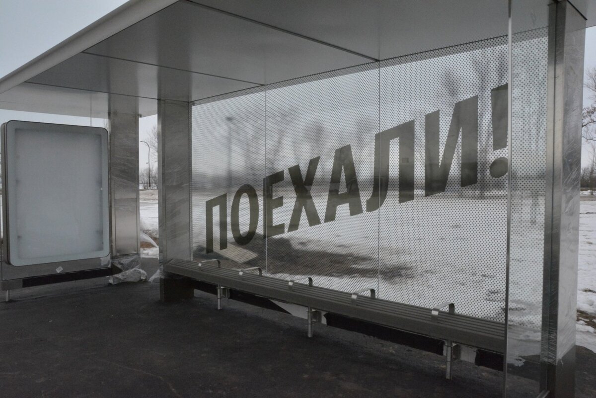 Остановочный павильон в районе места падения спускаемого аппарата / © ИА «Версия-Саратов»