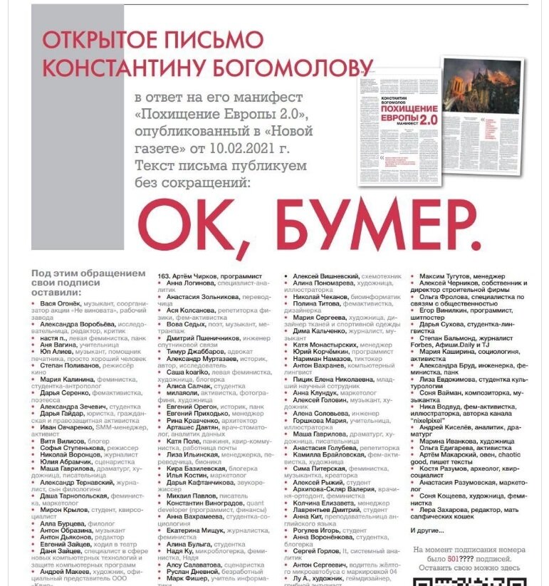 "Новая газета" с тем самым письмом "зумеров"