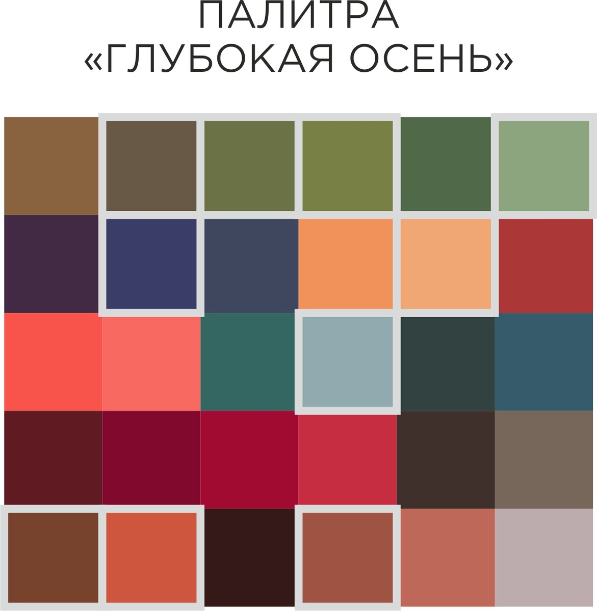 Контрастная осень цветотип образа