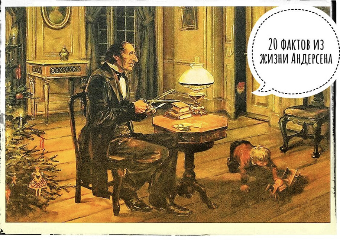 Рождественская открытка с Г.Х. Андерсеном. Иллюстратор Клаус Беккер-Ольсен. 