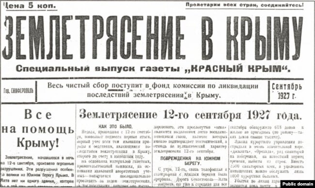 Специальный выпуск газеты "Красный Крым" в 1927 году