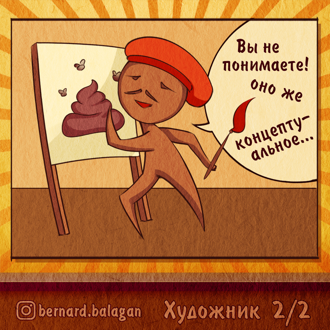 Художник 2/2