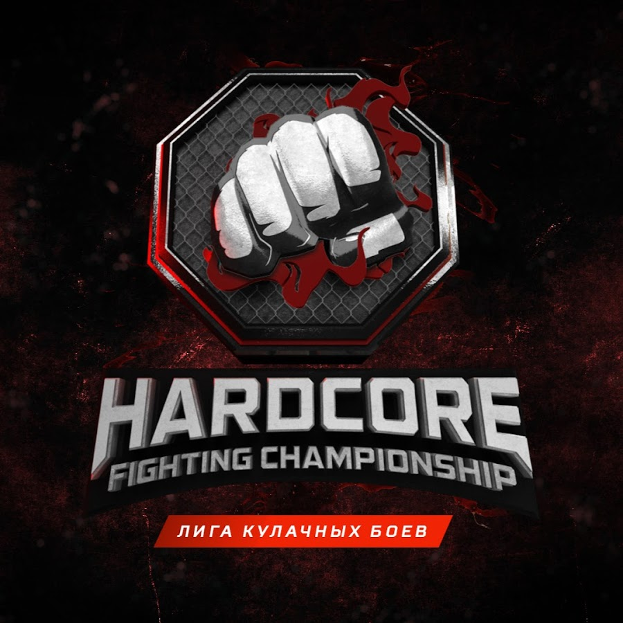 Hype fight championship. Хардкор Чемпионшип бойцы. Пояс хардкор файтинг Чемпионшип. Хардкор файтинг кулачные бои.