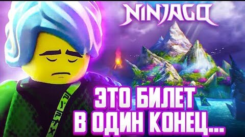 Смотрю Лего Ниндзяго 2021 сезон ОСТРОВ. Реакция на трейлеры LEGO Ninjago 14 сезон