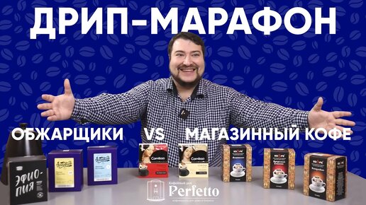 Кофе из магазина VS обжарщики. Слепой тест дрип-пакетов Tasty Coffee, Torrefacto, Coffesso, KO&FE.