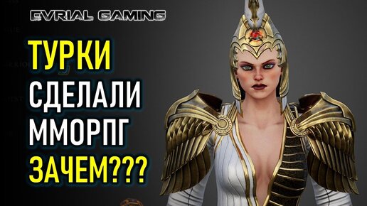 НОВАЯ MMORPG RISE ONLINE ОБЗОР И МНЕНИЕ