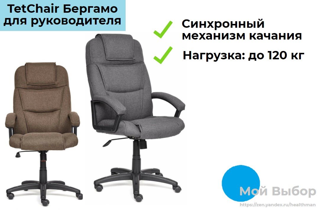 Синхронный механизм качания кресла. Кресло офисное TETCHAIR. Кресло логотип. Кресло TETCHAIR Bergamo 1037.