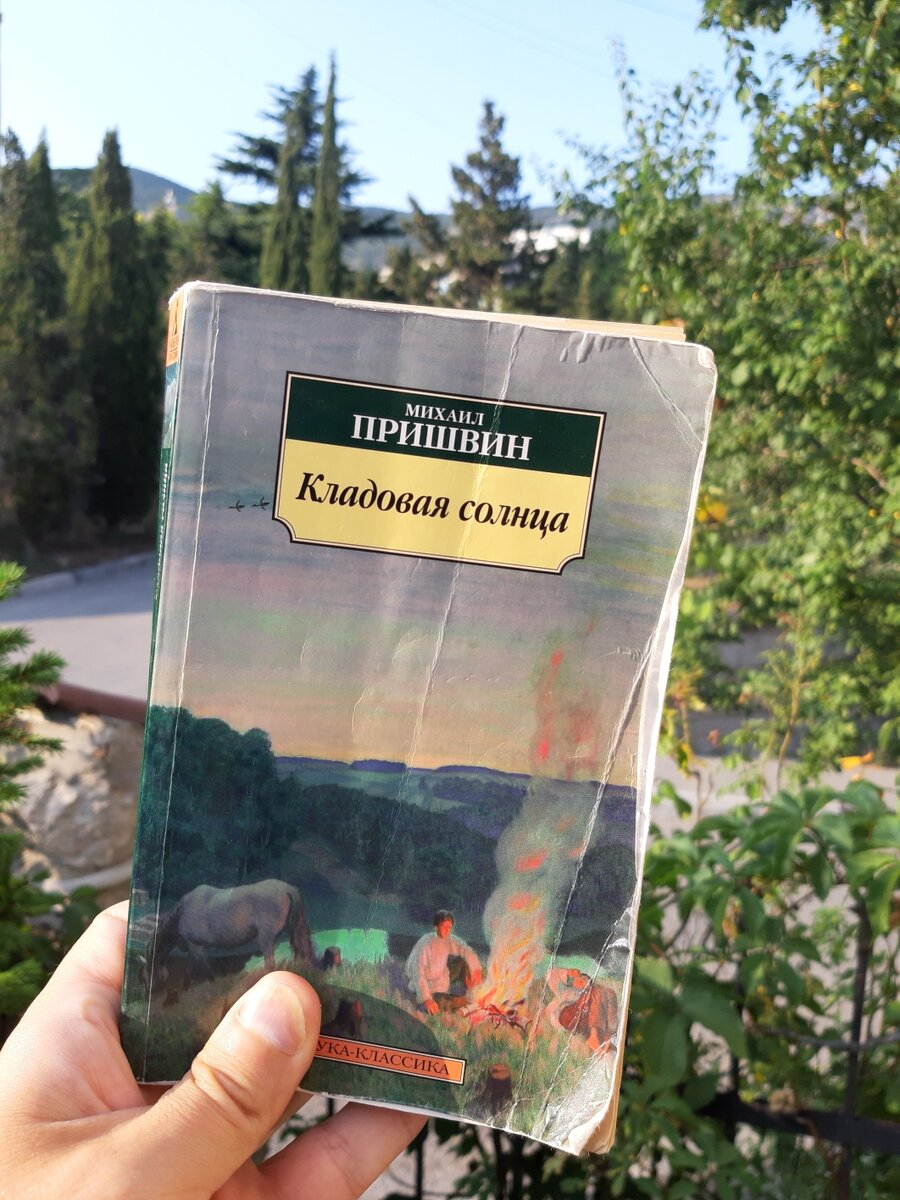 Горы, солнце и море)