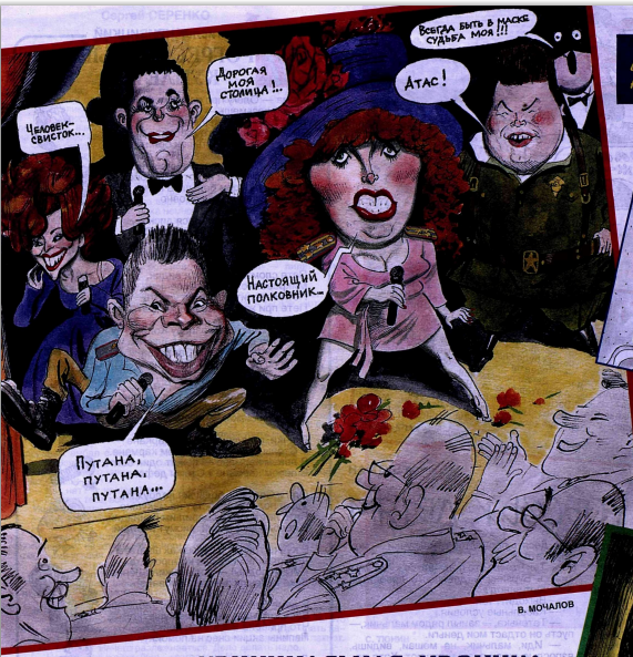 Художник В.Мочалов журнал "Крокодил" №03 2001