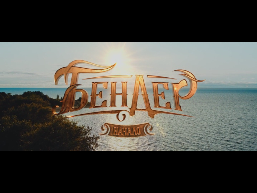 Название на нашенском языке