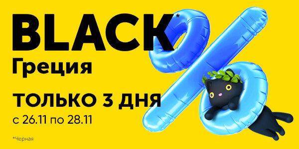 Присоединяйтесь к одной из самых крутых распродаж года!