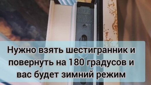 Регулировка пластиковых окон на зиму: как перевести зимнее в положение самостоятельно | corollacar.ru