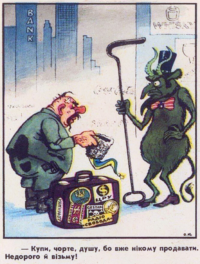 Советский украинский сатирический журнал "Перець", 1959, рисунок О.Кохана. Надпись: "Купи, чёрт, душу, потому что больше некому продавать! Недорого и возьму!" Да, да, журнал и карикатура именно 1959 года!