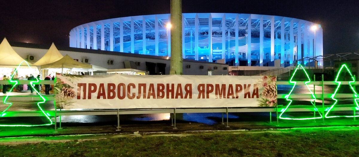 Вывеска при входе на ярмарку