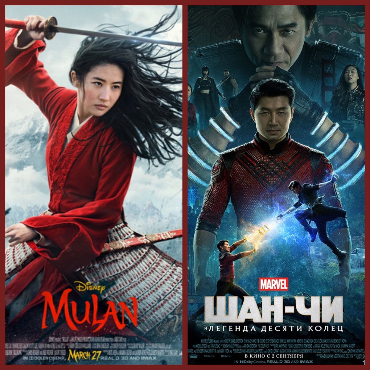 Постеры к двум голливудским блокбастерам на китайскую тему