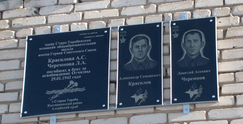 Мемориальная доска на здании Старо-Тарабинской школы. Фото из открытого источника