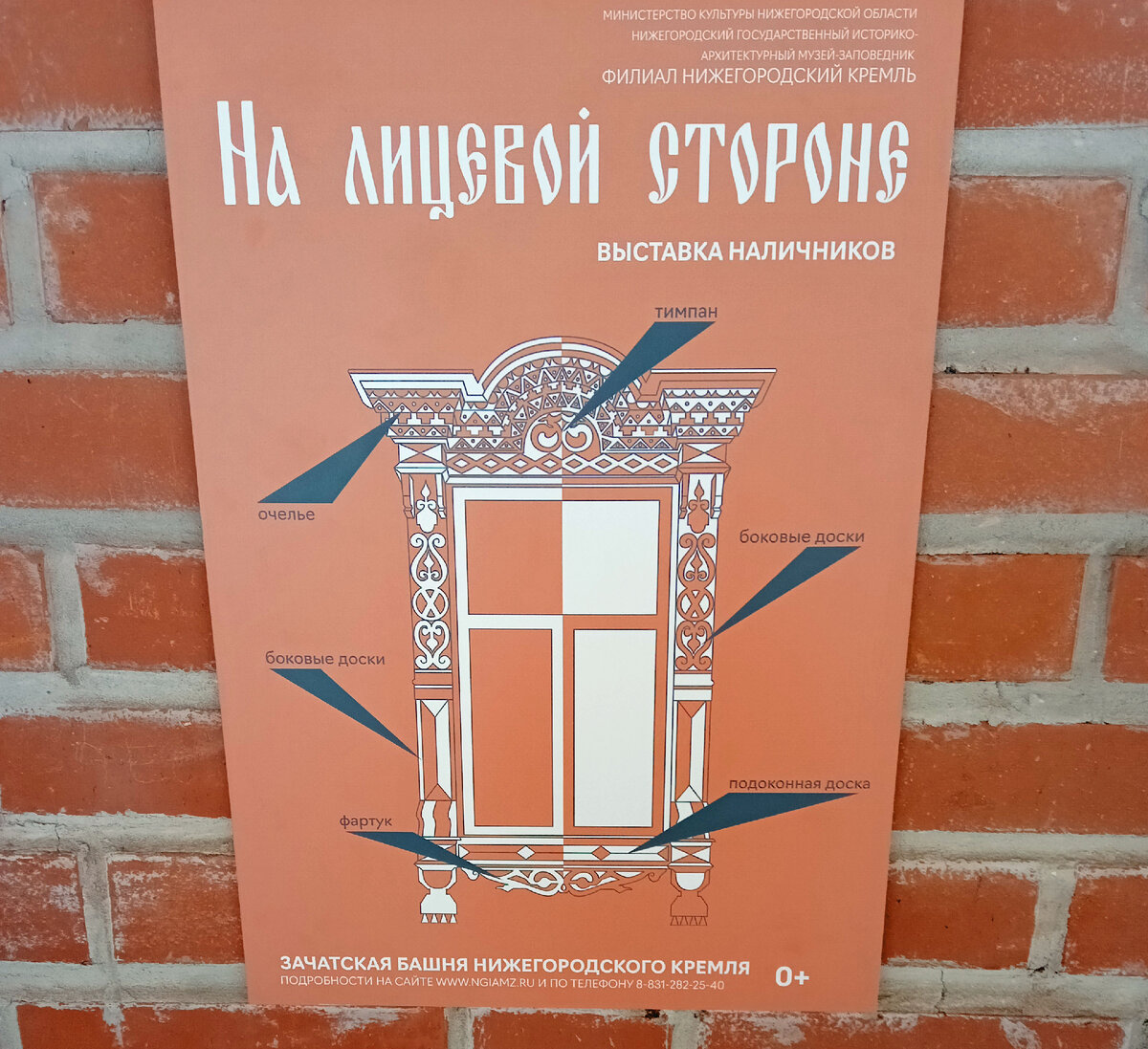 Россия. Нижний Новгород. Выставка "На лицевой стороне"