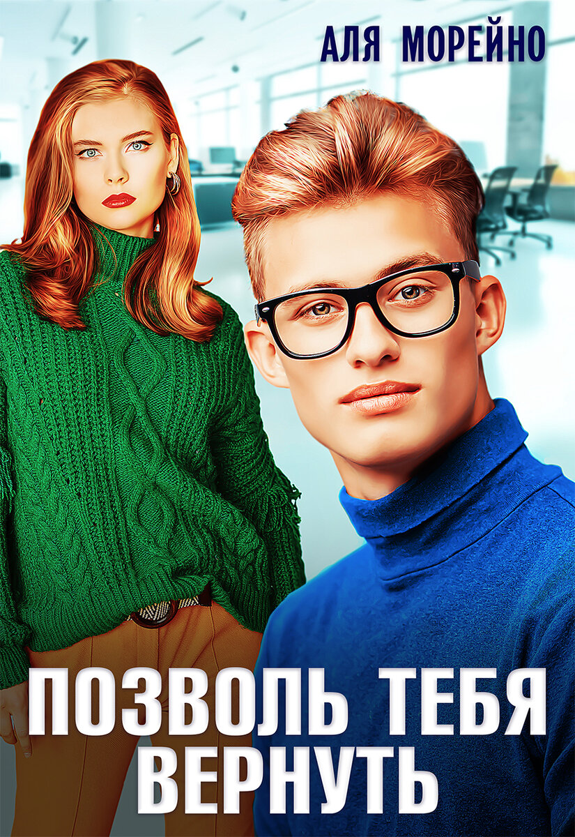 Арт создан артером Татьяной Георгиевой специально для моей книги