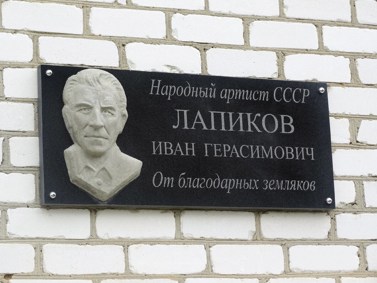 Табличка на стене дома-музея И.Г. Лапикова