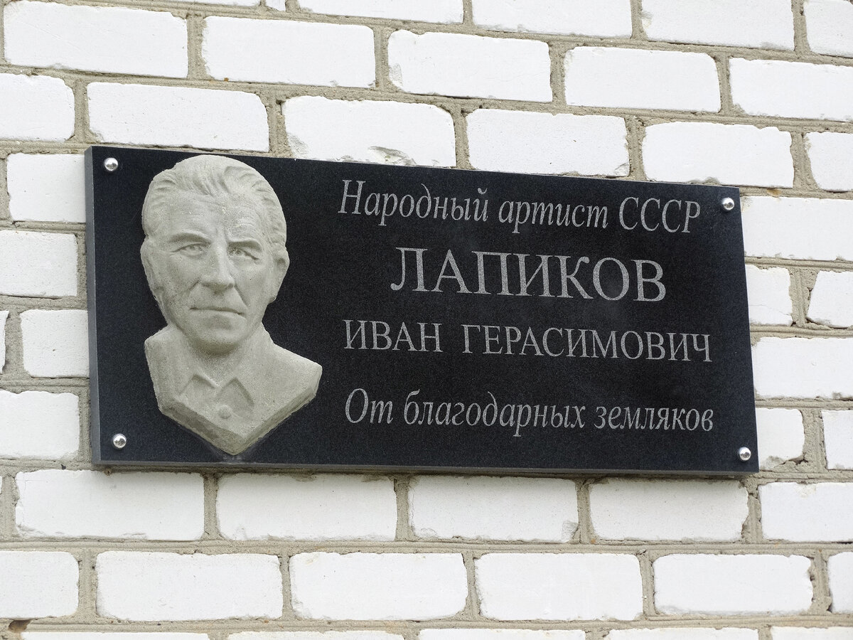 Табличка на стене дома-музея И.Г. Лапикова