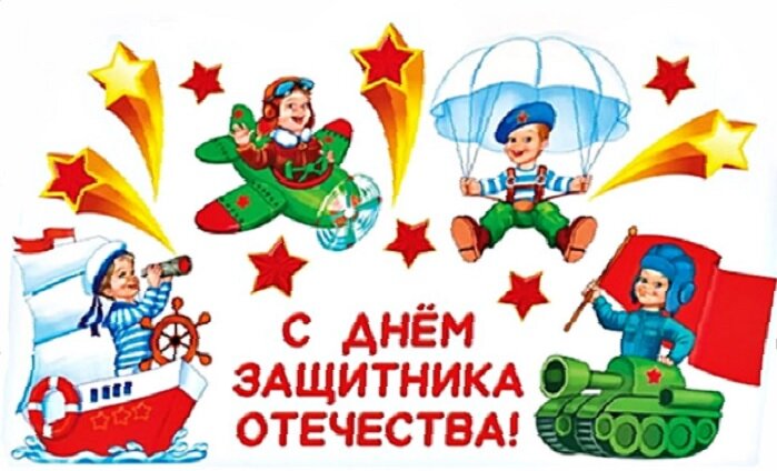 С Днём защитника Отечества! С 23 февраля! /картинка взята из свободного доступа Яндекс.картинки/