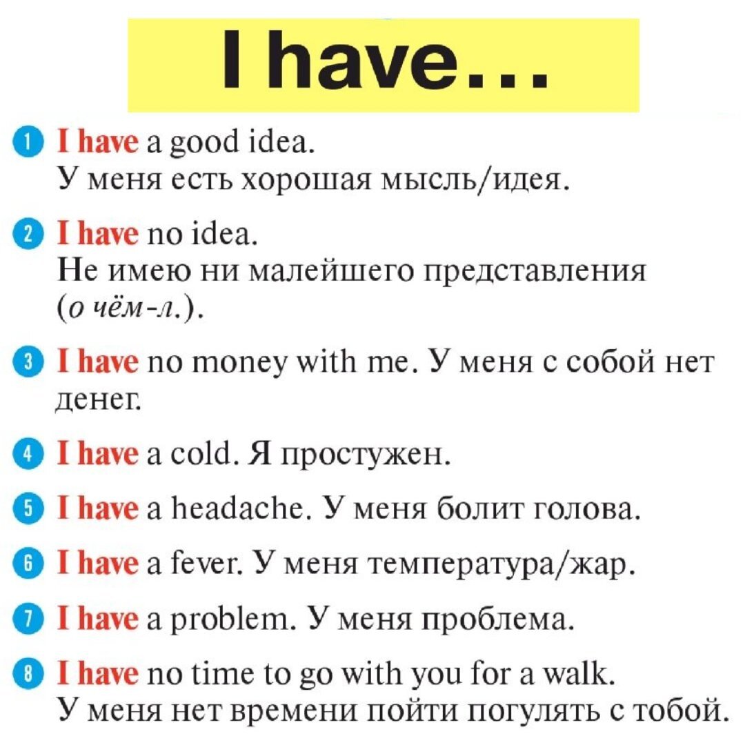 Have🍏 | English with fun⭐ | Дзен