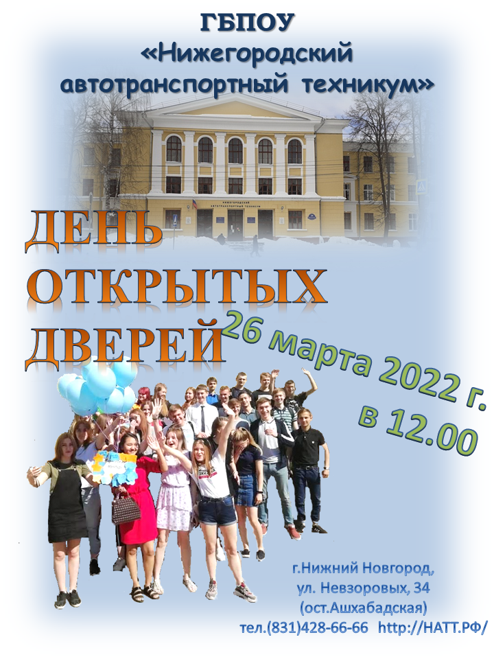 Нижегородский автотранспортный техникум. Нижегородский автотранспортный колледж Нижний Новгород. Нижегородский автотранспортный техникум фото. Нижегородский автотранспортный техникум специальности.