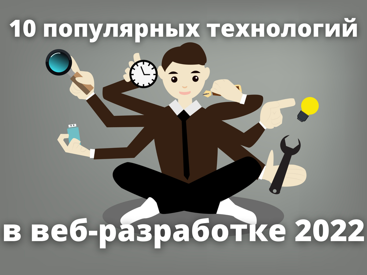 Веб-разработка. Источник изображения: pixabay.com