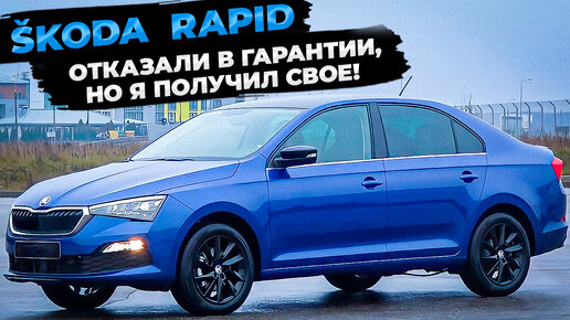 SKODA RAPID отказ в ремонте по гарантии и эффект от шумоизоляции