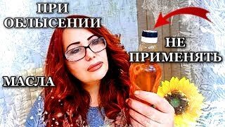 При Облысении! Никогда не делайте Это! Все масла от Облысения в масках для волос!