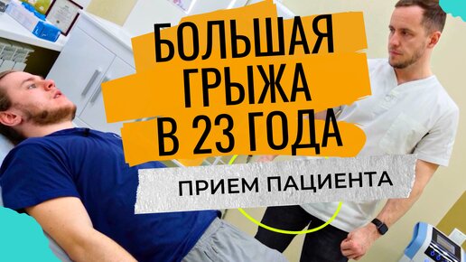 ГРЫЖА в 23 года: лечить, оперировать или ничего не делать? | Доктор ...