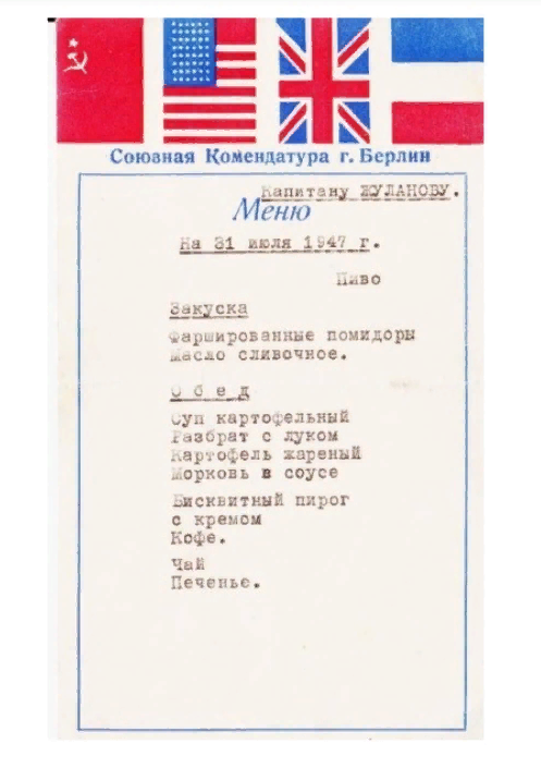 Меню на 31 июля 1947 года для Союзной комендатуры города Берлин. Иллюстрация из открытых источников.