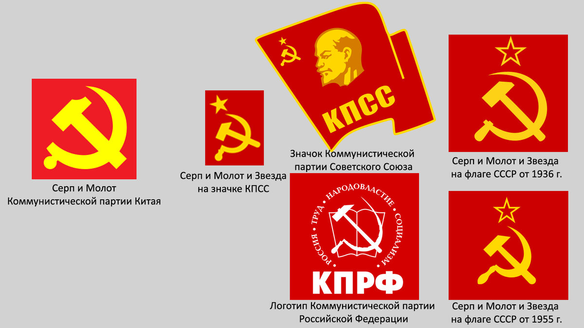 Отличия серпа и молота КПК от серпа и молота КПСС и КПРФ
