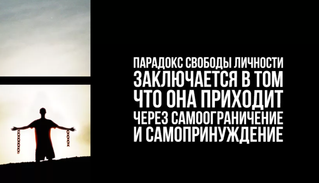 Афоризмы про свободу. Свобода цитаты. Высказывания о свободе. Парадокс свободы.