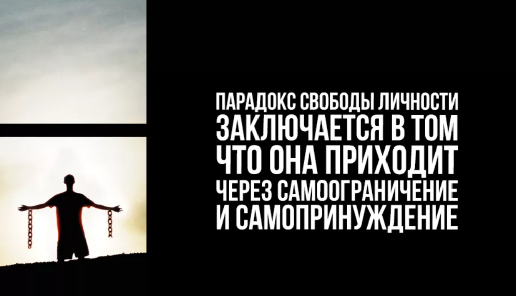 Вред свободы. Афоризмы про свободу. Свобода цитаты. Высказывания о свободе. Парадокс свободы.