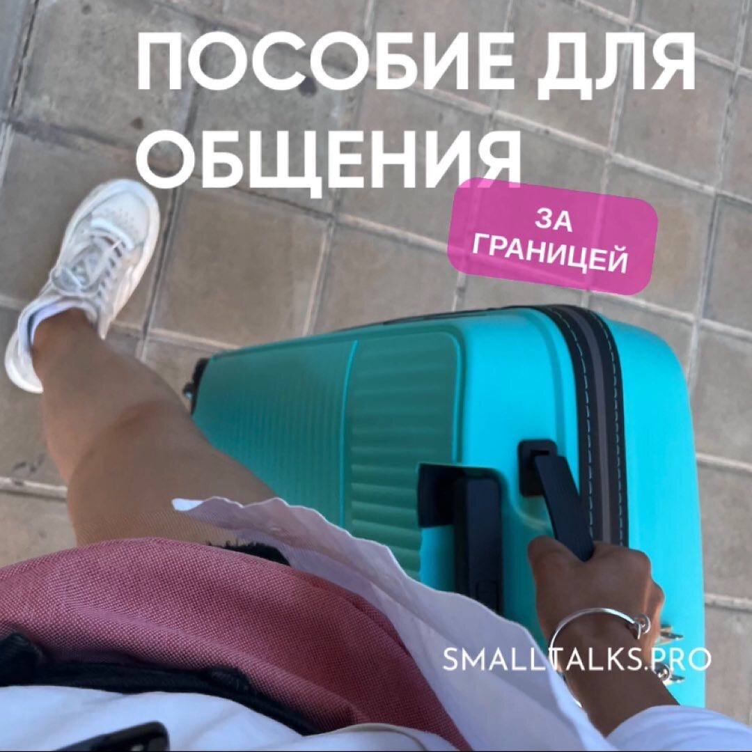 Команда Small Talks поможет выучить английский и быть на высоте в любой ситуации