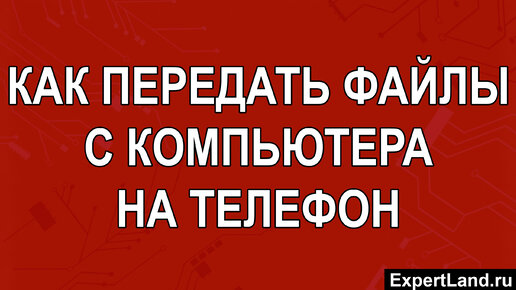 Почему не копируются файлы с андроида на компьютер: