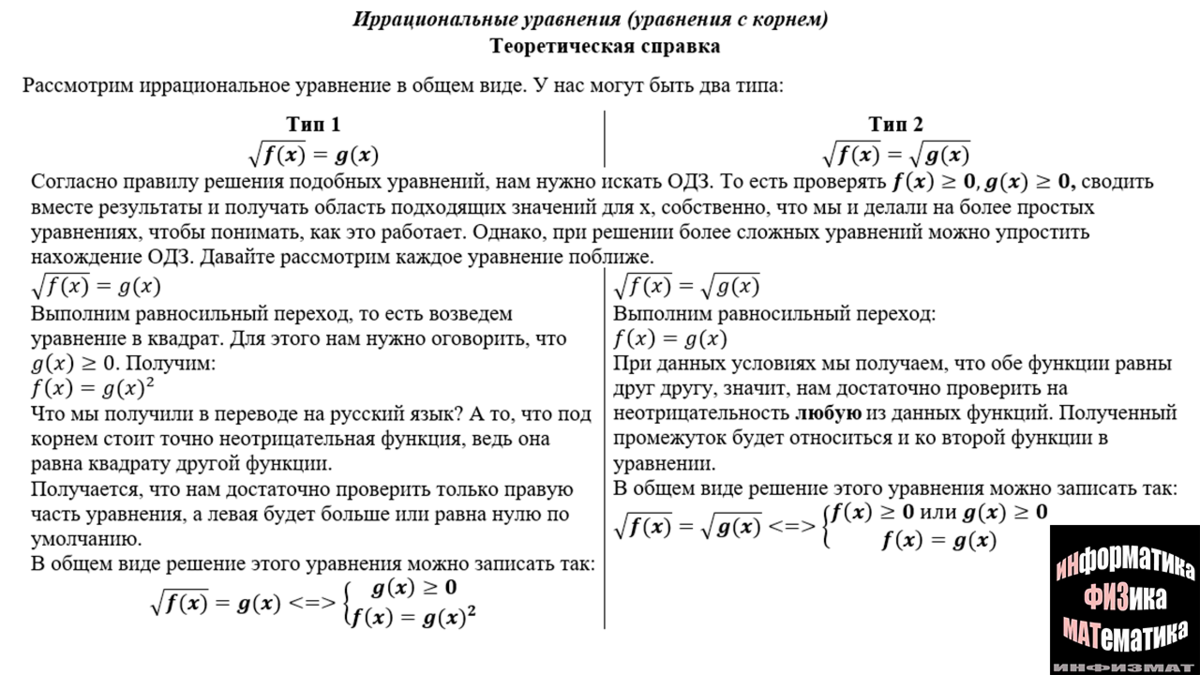 Иррациональные уравнения в №12 ЕГЭ математика профильный уровень. Правила  решения, разбор примеров | In ФИЗМАТ | Дзен