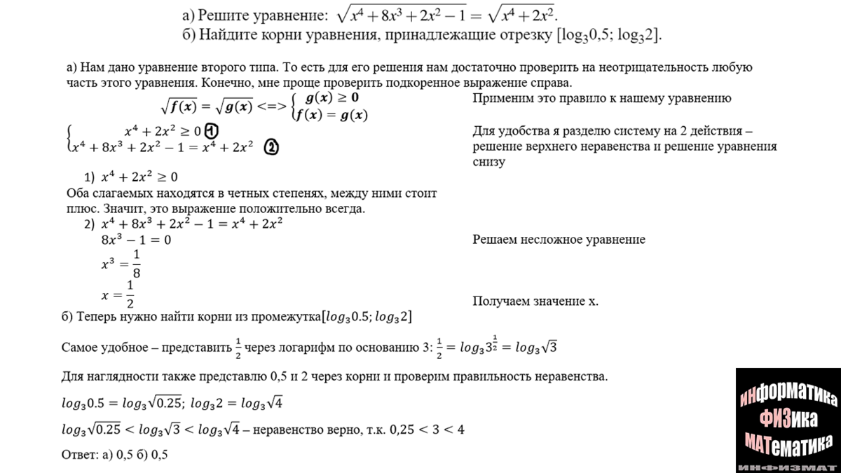 Иррациональные уравнения в №12 ЕГЭ математика профильный уровень ...