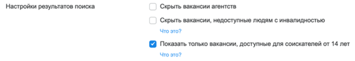 Например, на HeadHunter можно отфильтровать вакансии для подростков с 14 лет