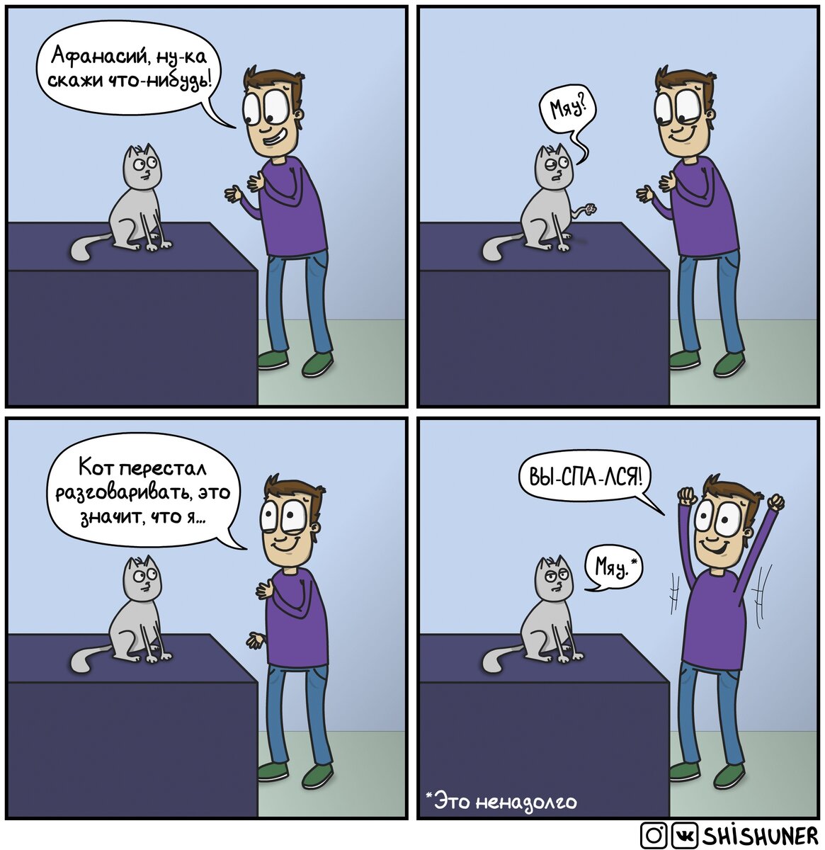 Невыспатость Шишунера - это главная причина, почему он понимает речь своего кота.