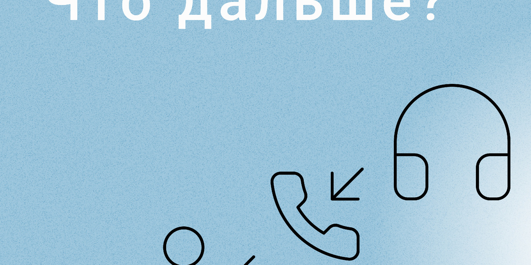 Скрипты продаж написаны, а что дальше?