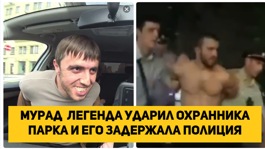 Алекса стиля ударил охранник