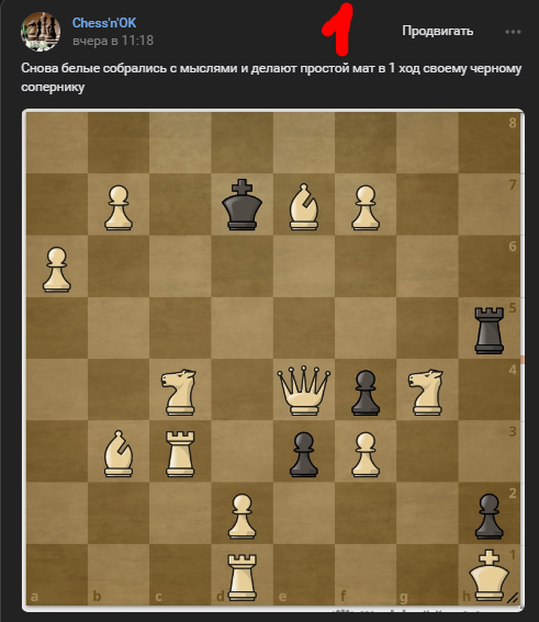 Мат в 1 ход "день шёпота травы": 3 шахматных хитрых задачи простого ...