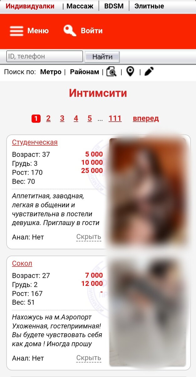 Популярный в Москве досуговый сайт Интимсити 